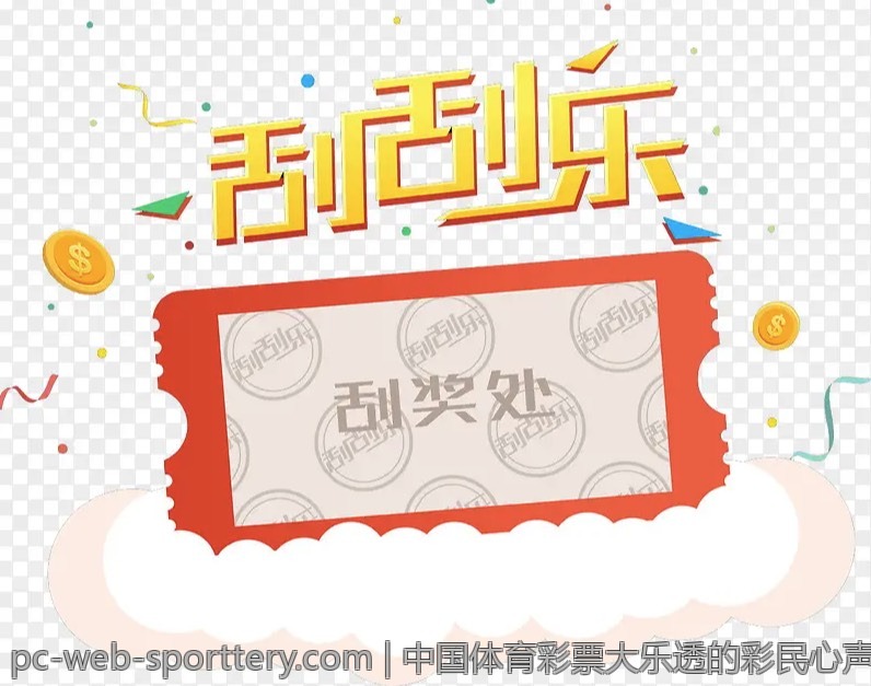 中国体育彩票大乐透的彩民心声