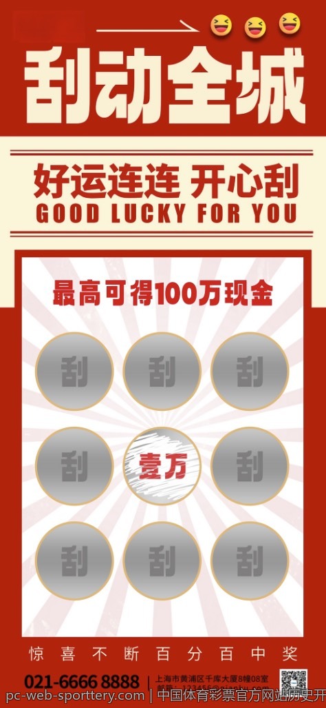 中国体育彩票官方网站历史开奖记录查询