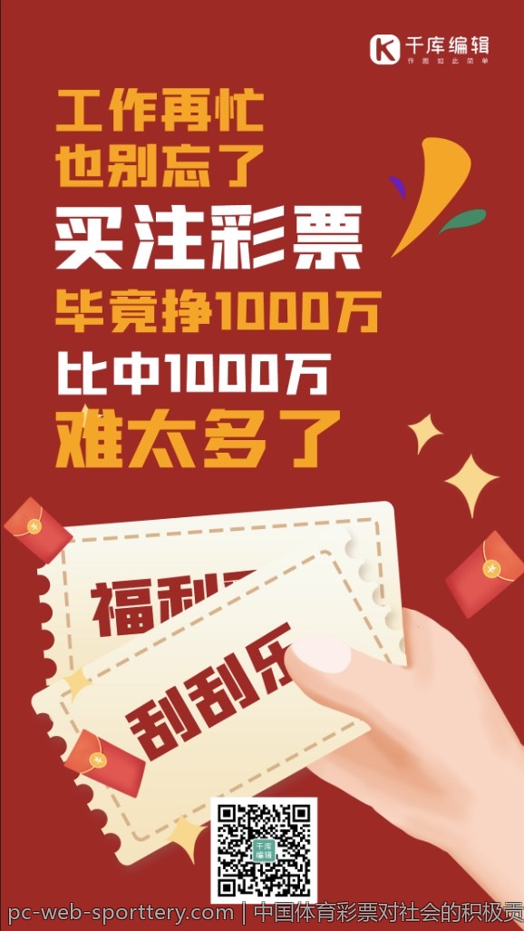 中国体育彩票对社会的积极贡献