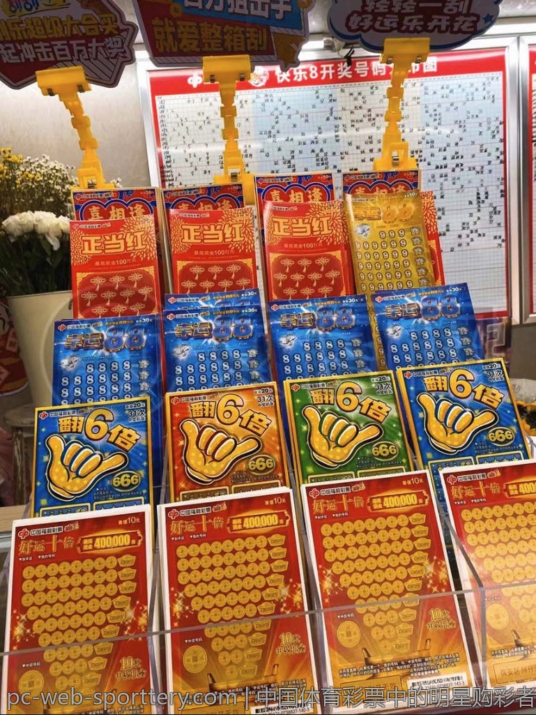 中国体育彩票中的明星购彩者故事