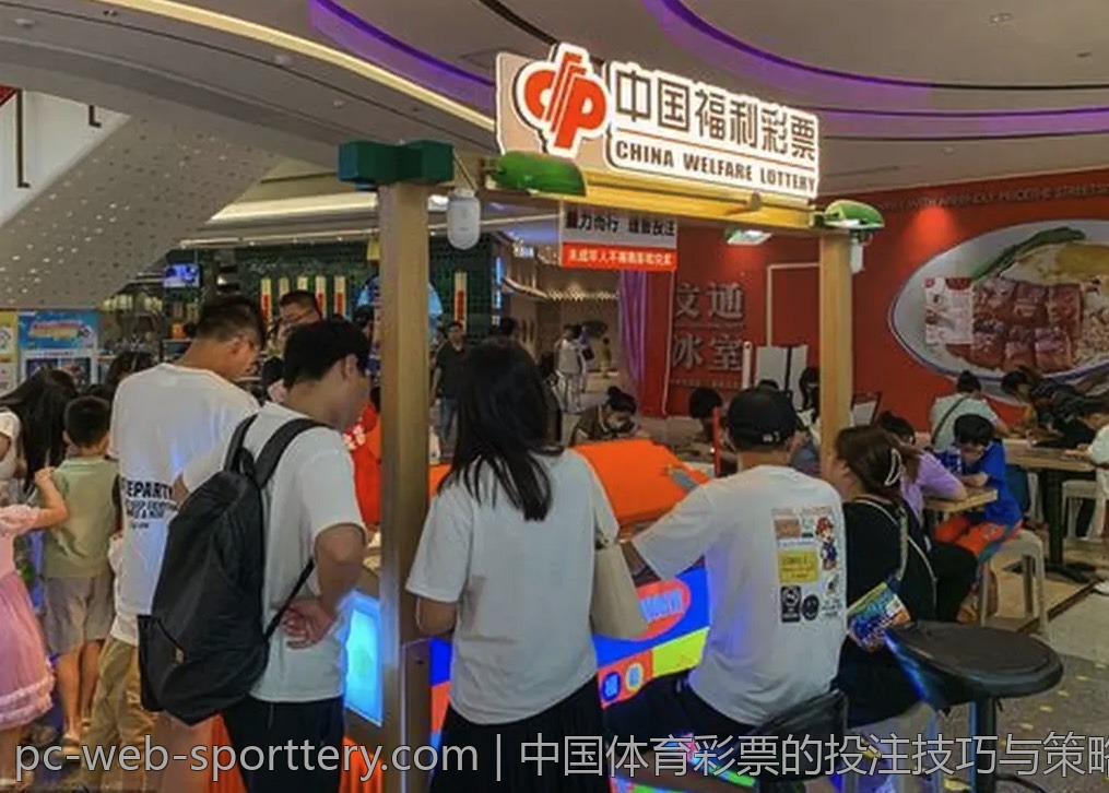 中国体育彩票的投注技巧与策略分析