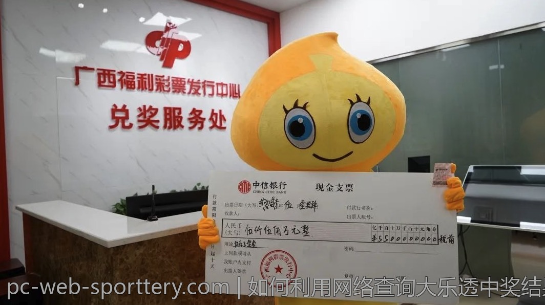 如何利用网络查询大乐透中奖结果