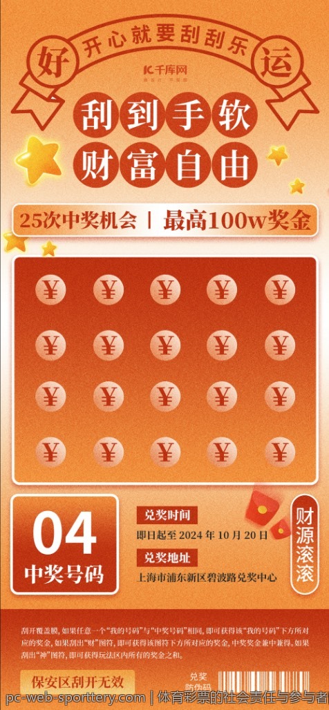 体育彩票的社会责任与参与者的角色